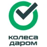 Колеса Даром
