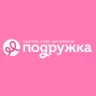 Подружка