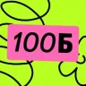 100балльный репетитор 