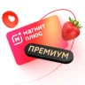 Подписка Магнит
