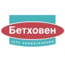 Бетховен