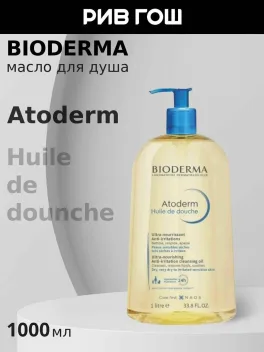 BIODERMA Атодерм Масло для душа