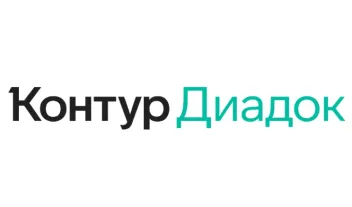 Промокод скидка 10% Контур Диадок электронный документооборот