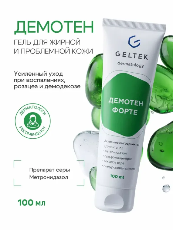 Промокод скидка 20% на первый и все повторные заказы продукции Geltek
