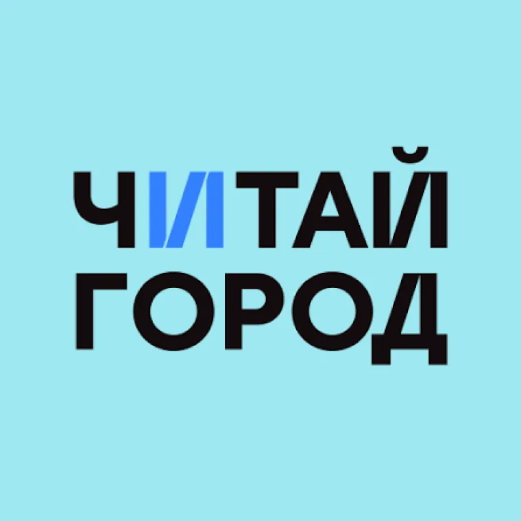 Промокод Читай-город скидка 26% на заказ от 2000 руб