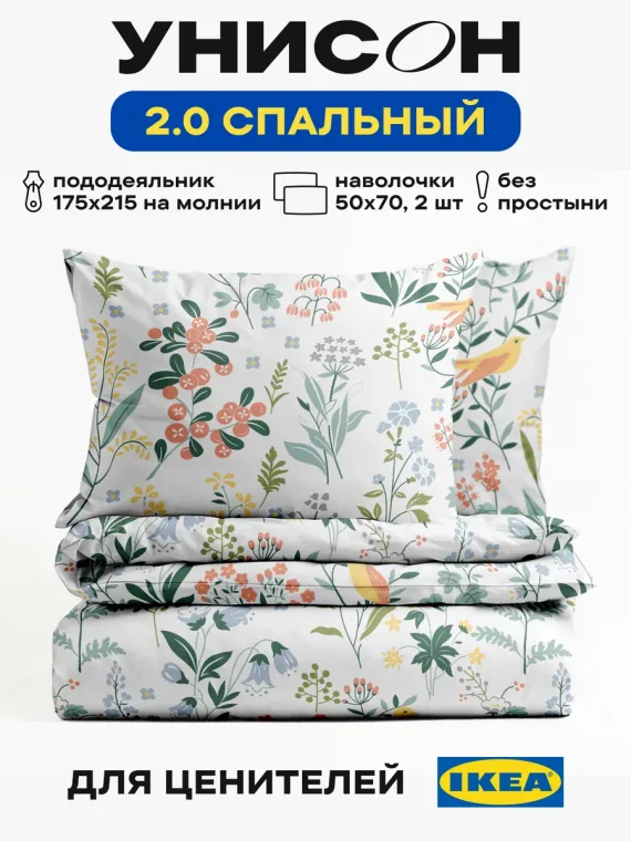 Промокод скидка 10% на постельное белье Унисон
