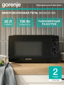 Микроволновая печь Gorenje MO20CE1B5