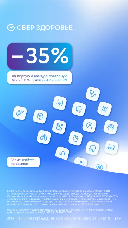 Скидка 35% на  онлайн-консультацию