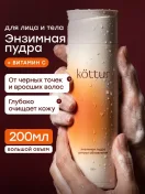 Промокод скидка 15% на весь ассортимент бренда Kottur на OZON