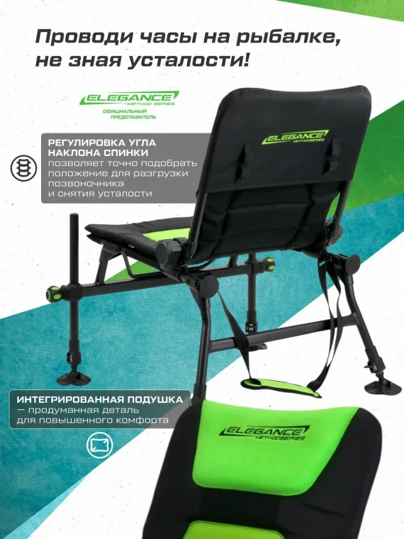 ELEGANCE METHOD Кресло фидерное Method Feeder Chair d25мм 50х45см h47см