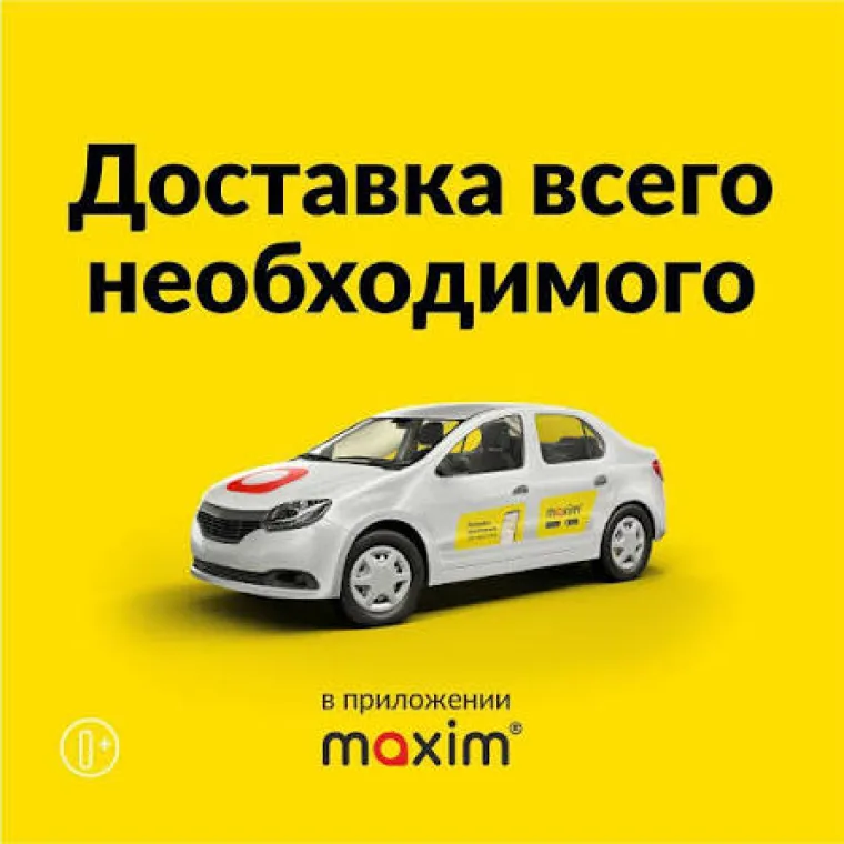 1000 бонусов такси Максим на повторные заказы