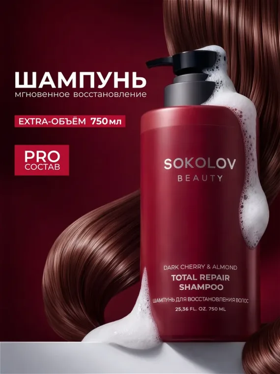 Промокод 30% на косметику SOKOLOV на ВБ