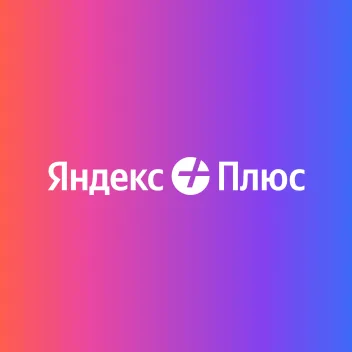 Промокод 45 дней Яндекс Плюса для новых 30 дней за 1 рубль