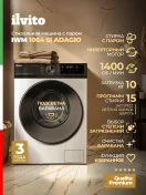 Стиральная машина 10,5 кг ILVITO