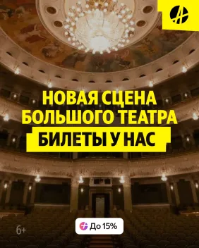 Промокод 100% на сервисный сбор на все покупки билетов от 3 000 ₽