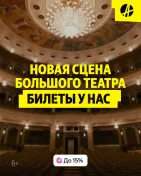 Промокод 100% на сервисный сбор на все покупки билетов от 3 000 ₽