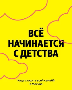 Промокод 10% на повторные покупки билетов от 3 000 ₽  Яндекс Афиша