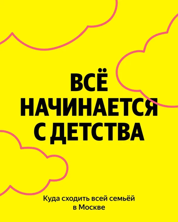 Промокод 10% на повторные покупки билетов от 3 000 ₽  Яндекс Афиша