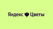 Промокод скидка 1100 на первый заказ от 3000 руб в приложении Яндекс Цветы