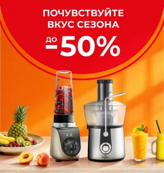 Промокод скидка летние скидки до 50%