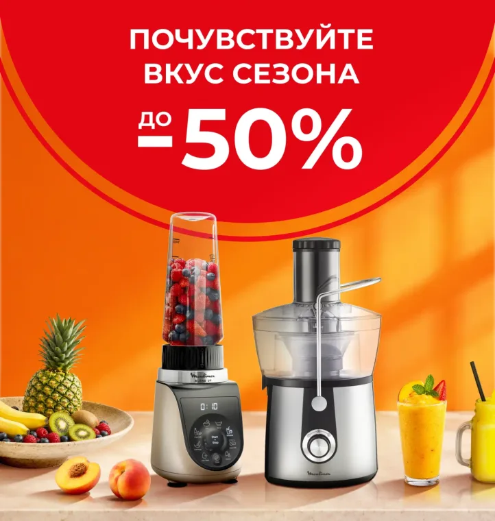 Промокод скидка летние скидки до 50%