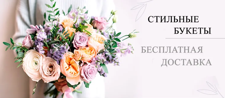Промокод скидка 5% на доставку цветов в Петербурге