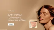 Промокод скидка 10% на бренд восточной косметики Rituels de la Sultane ИЛЬ ДЕ БОТЭ