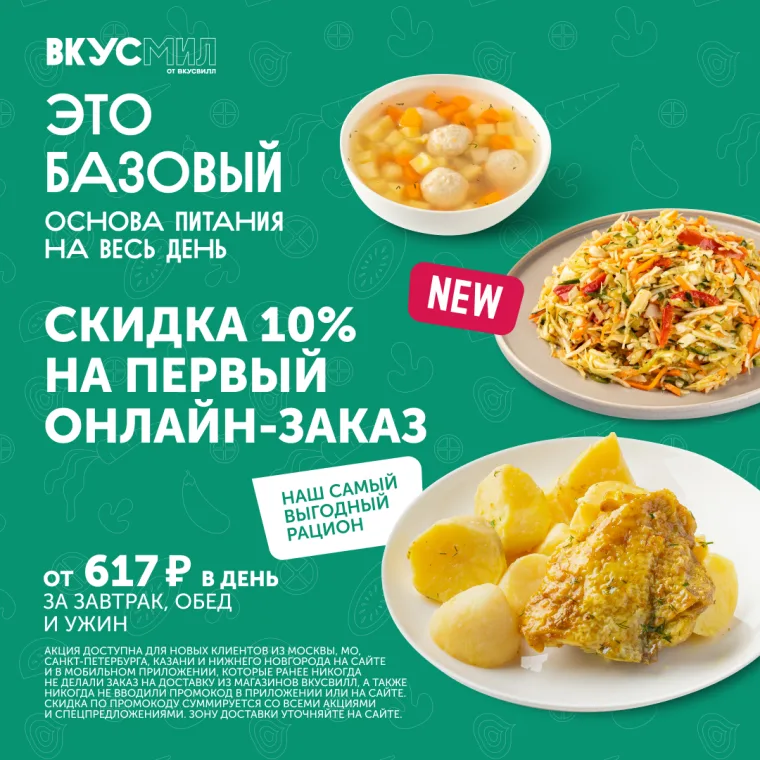 Промокод Вкусмил 5% на повторные заказы