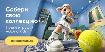 Акции Аскона на официальном сайте