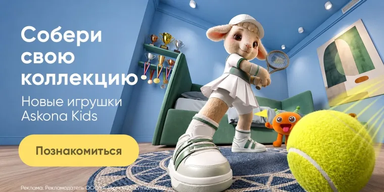 Акции Аскона на официальном сайте