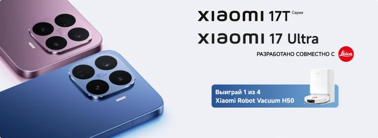 Прмокод Скидка 3 000 руб при покупке смартфона Xaiomi 17T Pro или Xaiomi 17T