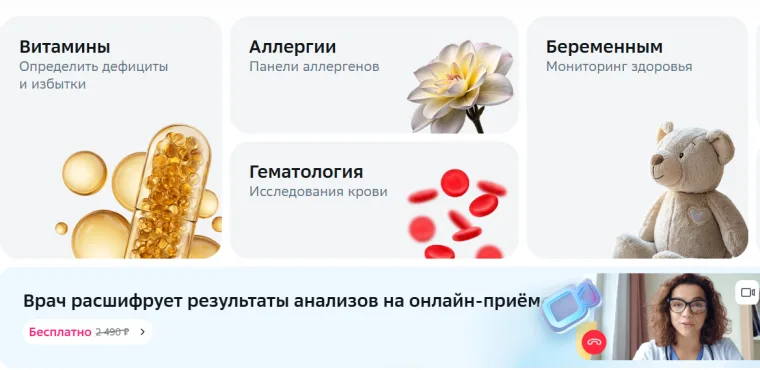 Консультация с врачом бесплатно + скидка 20% на сдачу анализов + кешбэк бонусами Спасибо