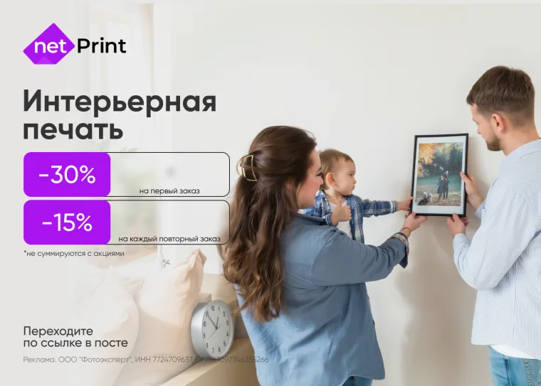 Промокод скидка 15% на повторный заказ Netprint