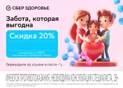 Скидка 40% на анализы через Сберздоровье. Промокод работает в пятницу, субботу, воскресенье