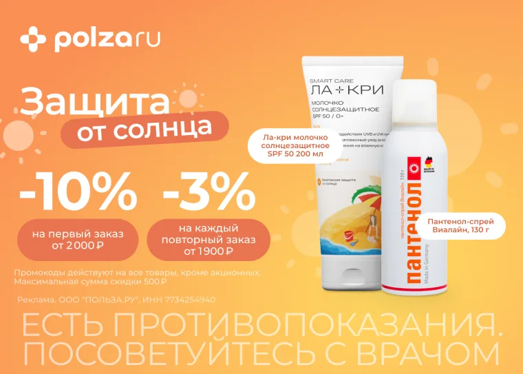 Промокод аптеки 10% на первый заказ от 2000 руб