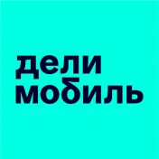 Промокод Делимобиль 2000 бонусов для новых пользователей 