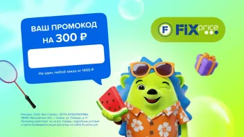 Скидка 300  на один любой заказ от 1400  руб