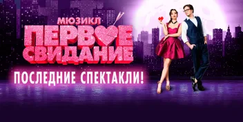 Промокод скидка 10% на мюзиклы Бродвей Москва