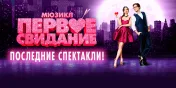 Промокод скидка 10% на мюзиклы Бродвей Москва