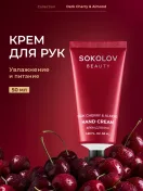 Скидка 30% на косметику SOKOLOV + кешбэк баллами WB