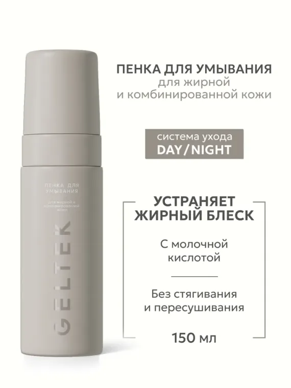 Промокод скидка 10% на первый и все повторные заказы продукции Geltek на Ozon