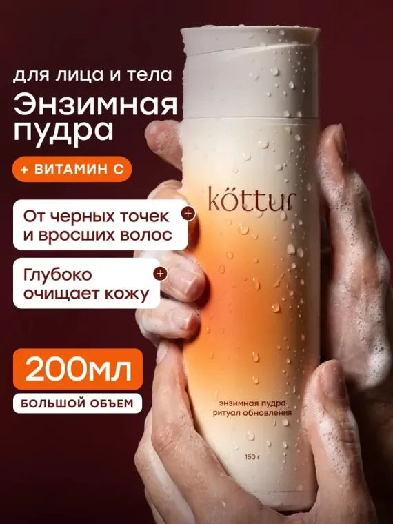 Промокод скидка 30% на весь ассортимент бренда Kottur на OZON