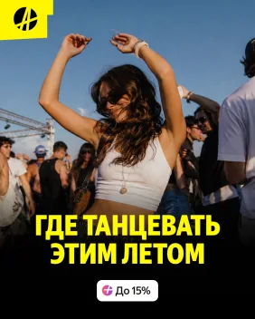Скидка 750 ₽ на первую покупку билетов от 5 000 ₽