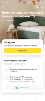 17 000 бонусов Аскона + кешбэк 7% Т-банка