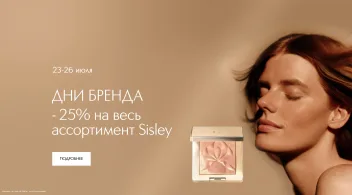 Промокод скидка 30% на заказ от 4500 рублей в Иль Де Боте