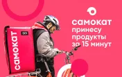 Скидка 400  на первый заказ от 900 руб для нового аккаунта в Самокат