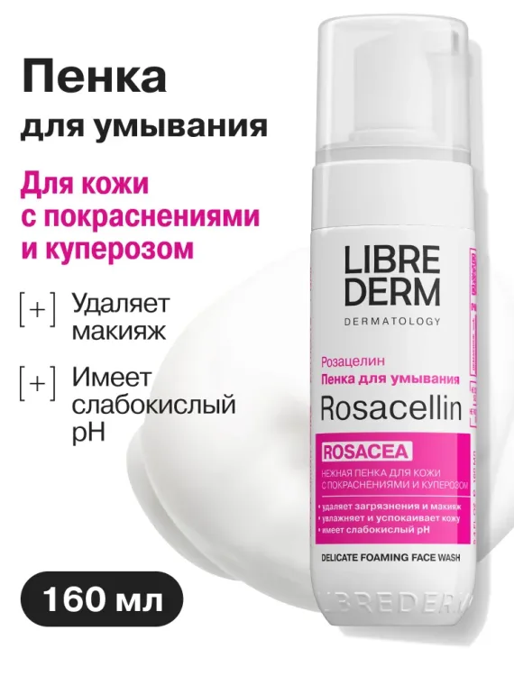 Промокод скидка 30% на первый и все повторные заказы линеек Librederm на Ozon